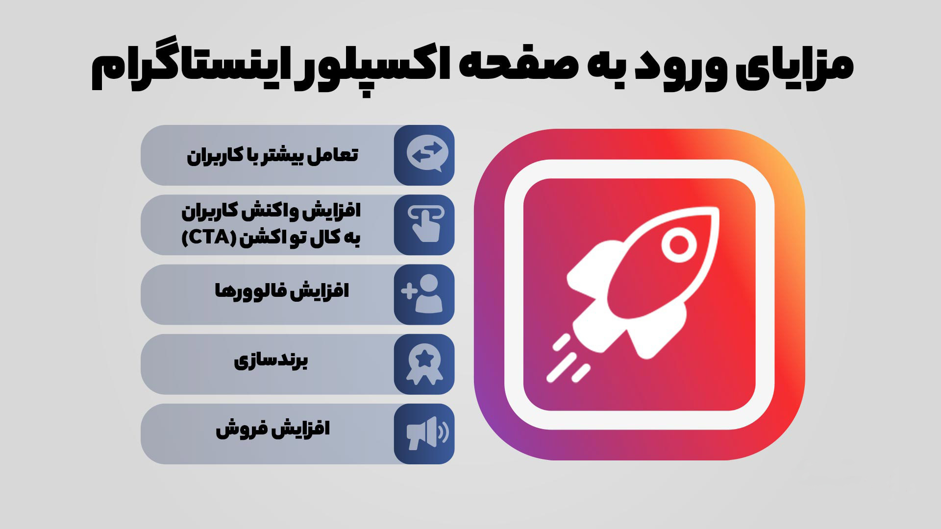 تنظیمات اینستاگرام برای رفتن به اکسپلور: راهنمای جامع ورود به اکسپلور