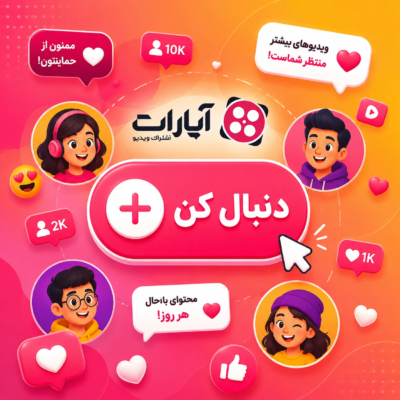 فالوور آپارات