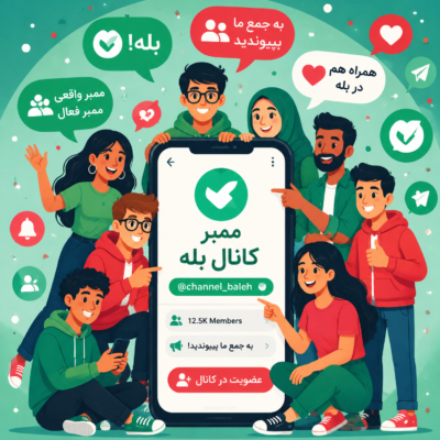 افزایش ممبر ممبر کانال بله | اینستاربات افزایش ممبر ممبر کانال بله